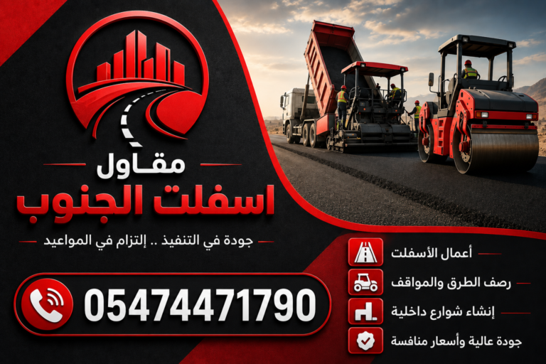 مقاول اسفلت بللسمر
