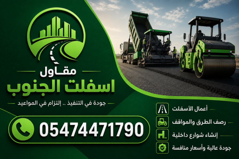 مقاول اسفلت سبت العلاية
